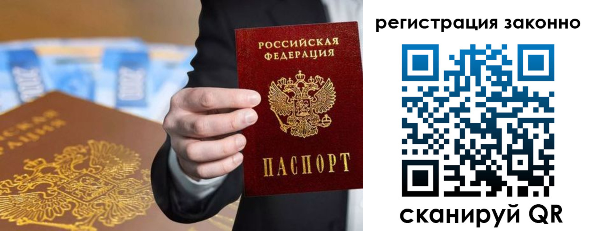 прописка паспорт в Санкт-Петербурге