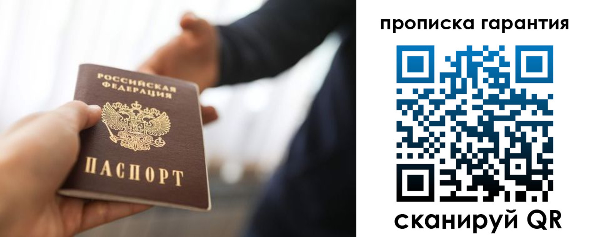прописка регистрация в Санкт-Петербурге